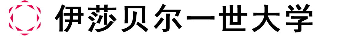 西班牙伊莎贝尔一世大学logo